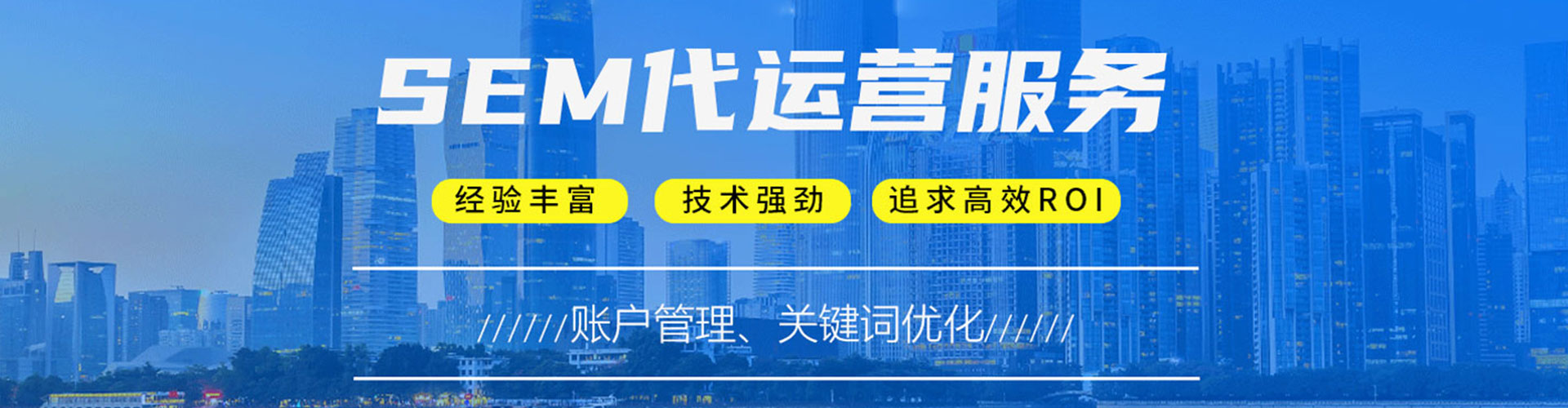 龙泉驿sem运营